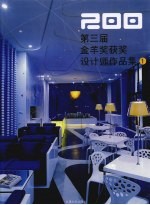 第三届金羊奖获奖设计师作品集 1