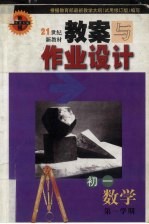 教案与作业设计 数学