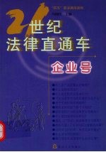 21世纪法律直通车 企业号