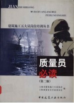 质量员必读
