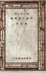 市政工程概论