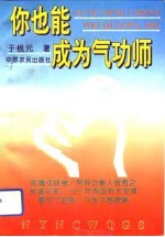 你也能成为气功师