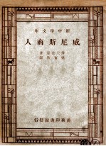 威尼斯商人