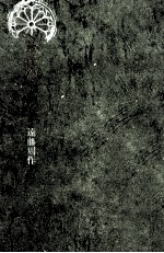 最後の殉教者