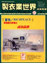 制衣业世界纺织专栏 1
