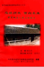 总结历史 面向未来