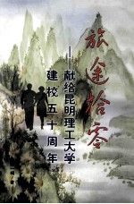 旅途拾零