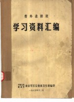 普外进修班学习资料汇编