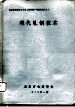 现代轧钢技术