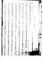 平定准噶尔方略续编 9卷 52-58