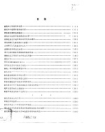 科技专题参考资料 激光 激光在工、农、医方面的应用专集 第7集