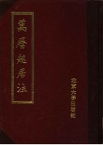 万历起居注 8