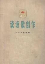谈诗歌创作 通讯员学习资料