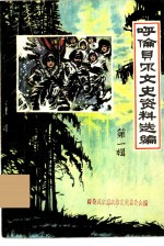 东北抗日联军三进呼伦贝尔