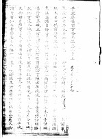 平定准噶尔方略正编 5卷 23-29