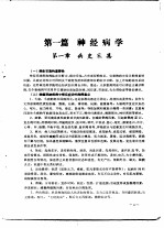 神经精神病学