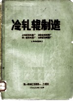 冷轧辊制造