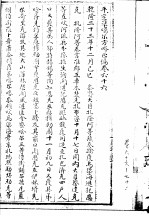 平定准噶尔方略续编 11卷 66-72