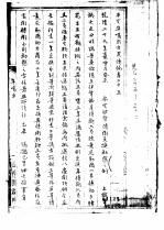 平定准噶尔方略续编 4卷 25-32
