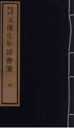 玉溪生年谱会笺 4