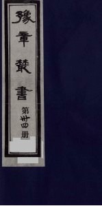 豫章丛书 34