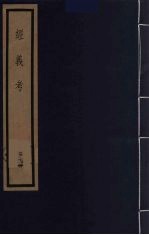经义考 24