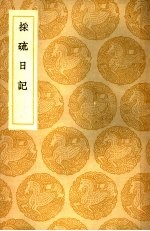 探硫日记