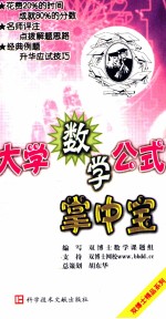 大学数学公式掌中宝