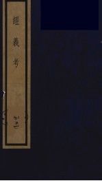 经义考 41