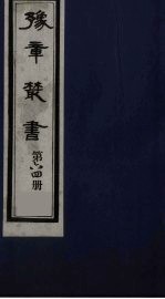 豫章丛书 64