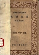 鱼类图谱 一册