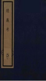 经义考 48