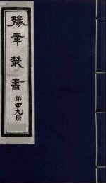 豫章丛书 49