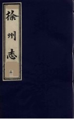 徐州志 3