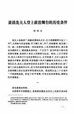 冼夫人魂 冼夫人研究论文选辑 上