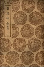 广雅碎金 1册