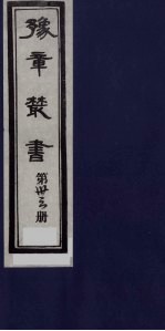 豫章丛书 33