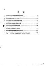 硅可控整流器应用:变流技术动态 7
