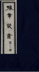 豫章丛书 39