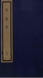 经义考 15