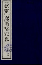 (钦定)廓尔喀纪略 20