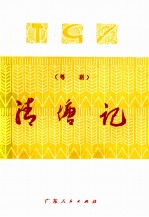 (粤剧)清塘记