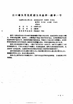 科学技术成果选编 1988-1989