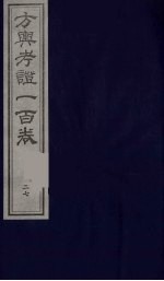方舆考证一百卷 27