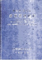 铝及铝、镁合金挤压型材图册