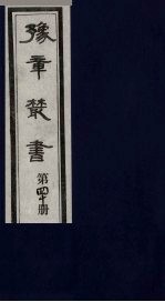 豫章丛书 40