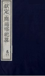 (钦定)廓尔喀纪略 8