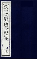 （钦定）廓尔喀纪略 27