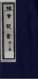 豫章丛书 23