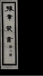 豫章丛书 6
